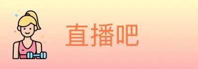 直播吧 logo